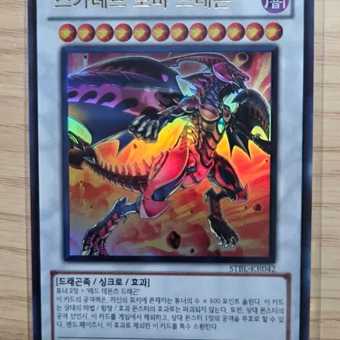 [BUNJANG] Scarlet Nova Dragon STBL-KR042 Ultimate Rare / 스카레드 노바 드래곤 STBL-KR042 UL