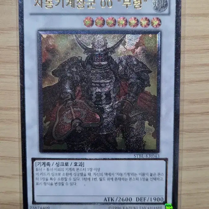 [BUNJANG] Silent Magician LV8 STBL-KR043 Ultimate Rare / 자동기계장군 00 "무령" STBL-KR043 UL