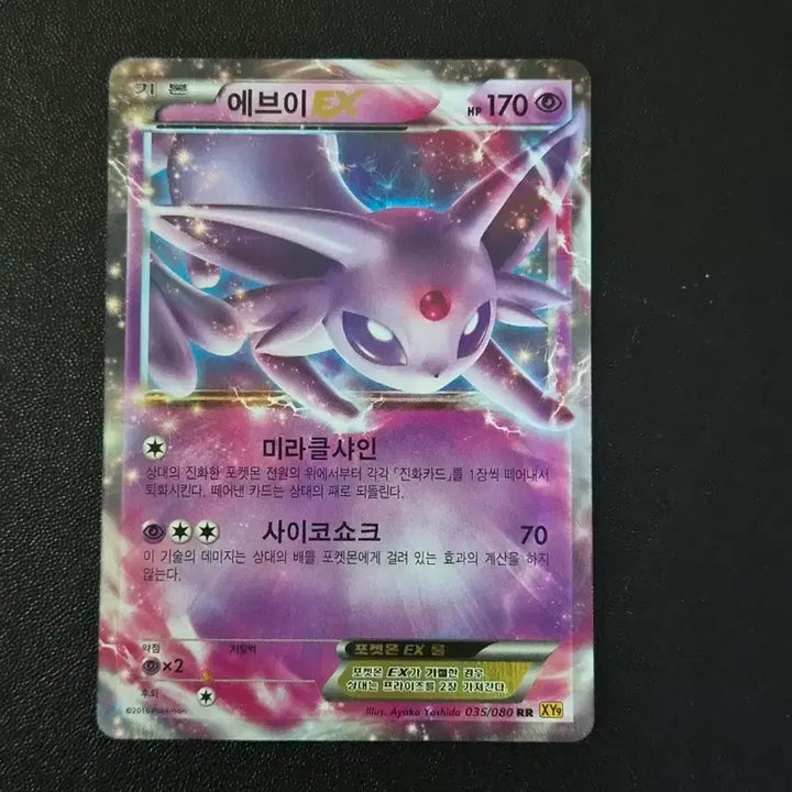 [BUNJANG] Pokemon Card Eevee EX 035/080 RR XY9 (2016) / 포켓몬카드 에브이 EX 035/080 RR XY9 (2016)