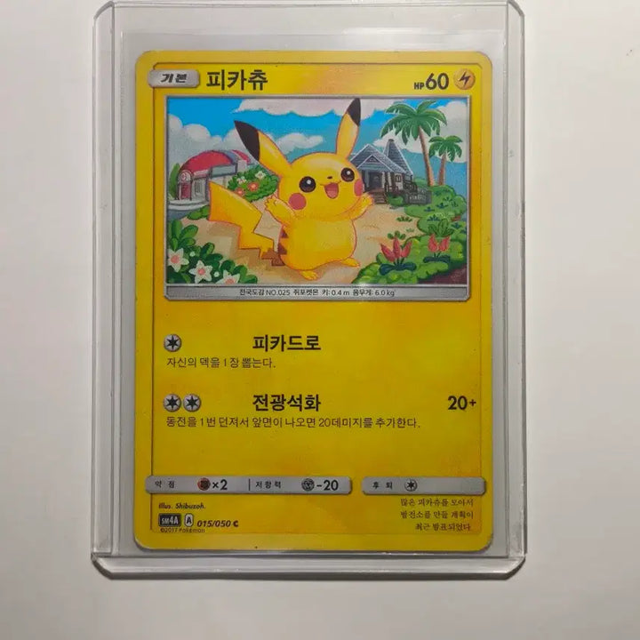 [BUNJANG] Pokemon Card Pikachu C (015/050 SM4a) / 포켓몬 카드 피카츄c 015/050 sm4a