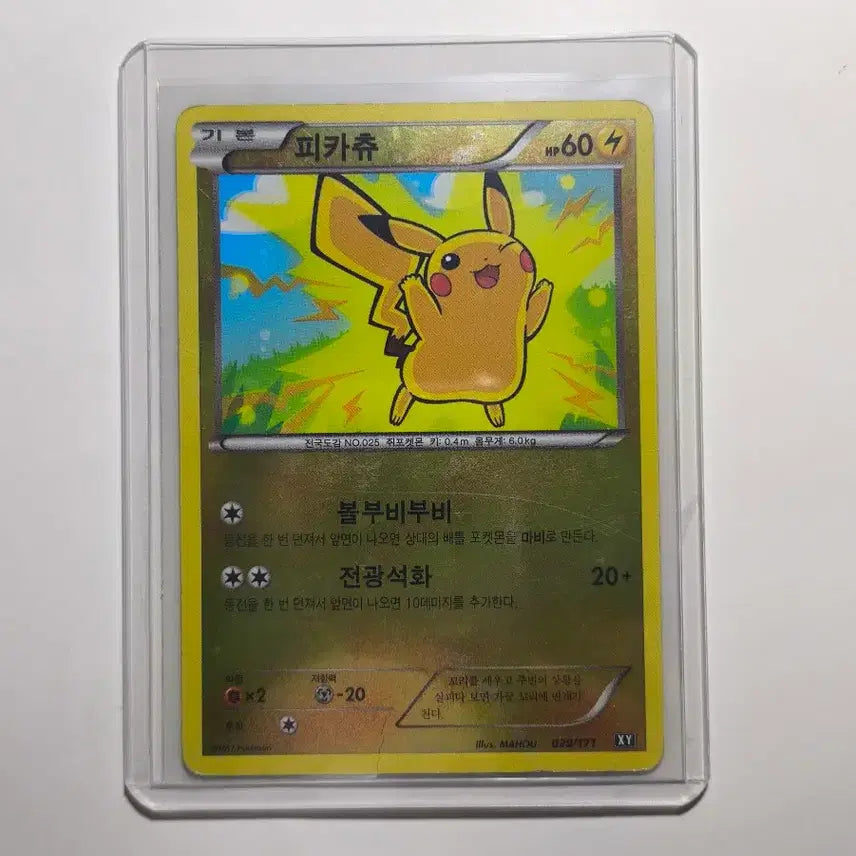 [BUNJANG] Pokemon Card Pikachu Holo 029/171 XY / 포켓몬 카드 피카츄 홀로 029/171 XY