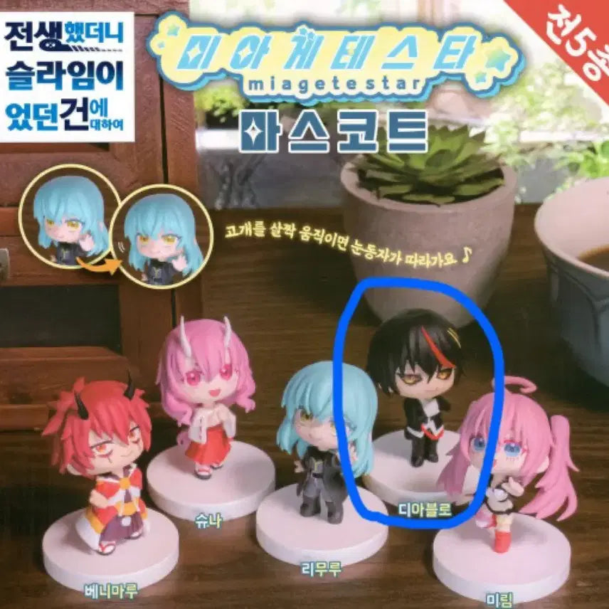 [BUNJANG] That Time I Got Reincarnated as a Slime Miage Tesuta Gacha Diablo Figure / (미개봉)전생슬 미아게테스타 가챠 디아블로