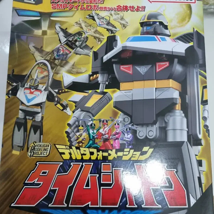 [BUNJANG] SMP Super Minipla Timeranger Timerobo Delta Shadow / smp 슈퍼미니프라 타임레인저 타임로보, 델타새도우 팝니다.