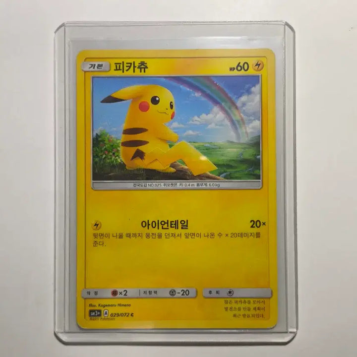 [BUNJANG] Pokemon Pikachu C 029/072 SM3+ / 포켓몬 카드 피카츄c 029/072 sm3+