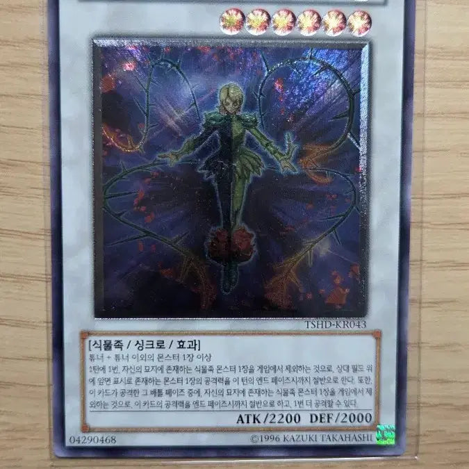 [BUNJANG] Splendid Rose TSHD-KR043 Ultra Rare / 스플렌디드 로즈 TSHD-KR043 UL