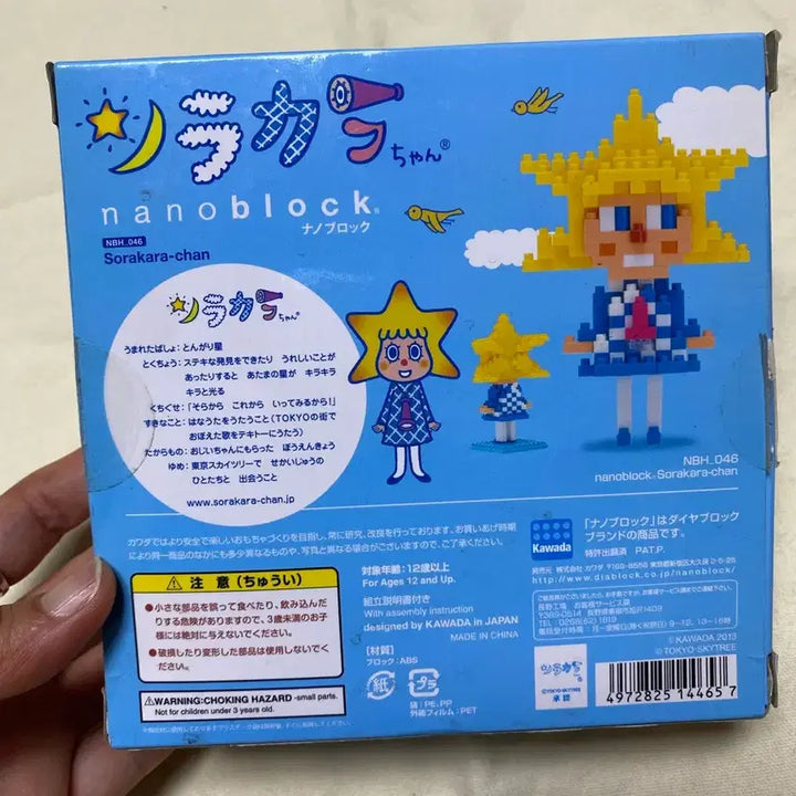 [BUNJANG] Kawada Nanoblock Tokyo Skytree Sorakara-chan (Assembled) / [카와다 나노블럭 정품] 도쿄 스카이트리 소라카라짱 개봉품