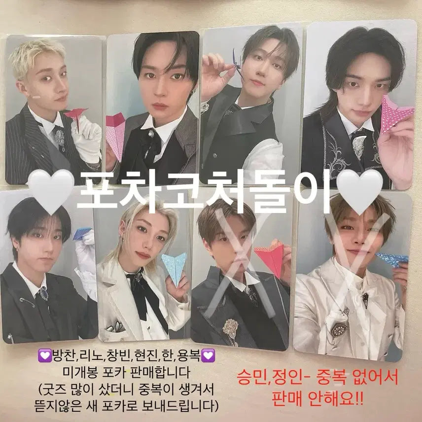 [BUNJANG] SKZOO Popup Seoul MD Lucky Draw Photocard Bundle Set / 스키주 팝업 서울 온라인 엠디 MD 특전 포카(미개봉 일괄 판매)