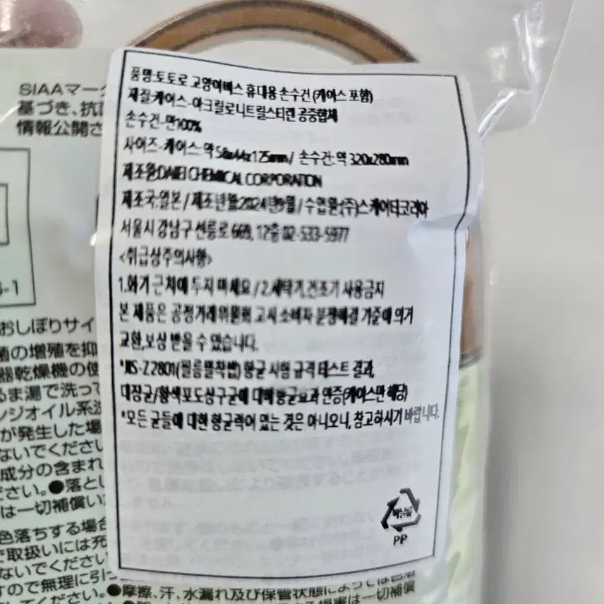 [BUNJANG] My Neighbor Totoro Handkerchief &amp; Case Set / 토토로 손수건&amp;케이스 세트