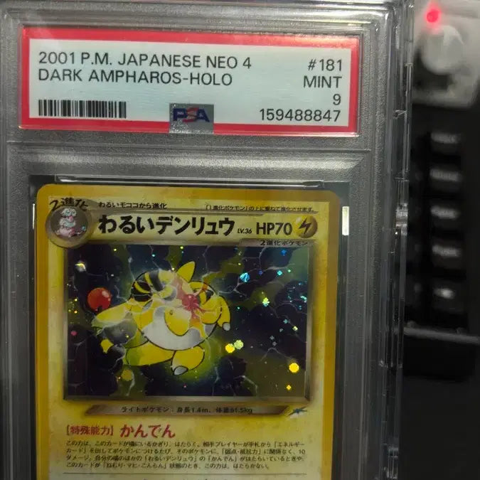 [BUNJANG] 2001 Pokemon Neo 4 Dark Ampharos PSA 9 Vintage Swirl / 2001 포켓몬카드 네오 4 나쁜 전룡 psa9 올드백 빈티지 스월있음