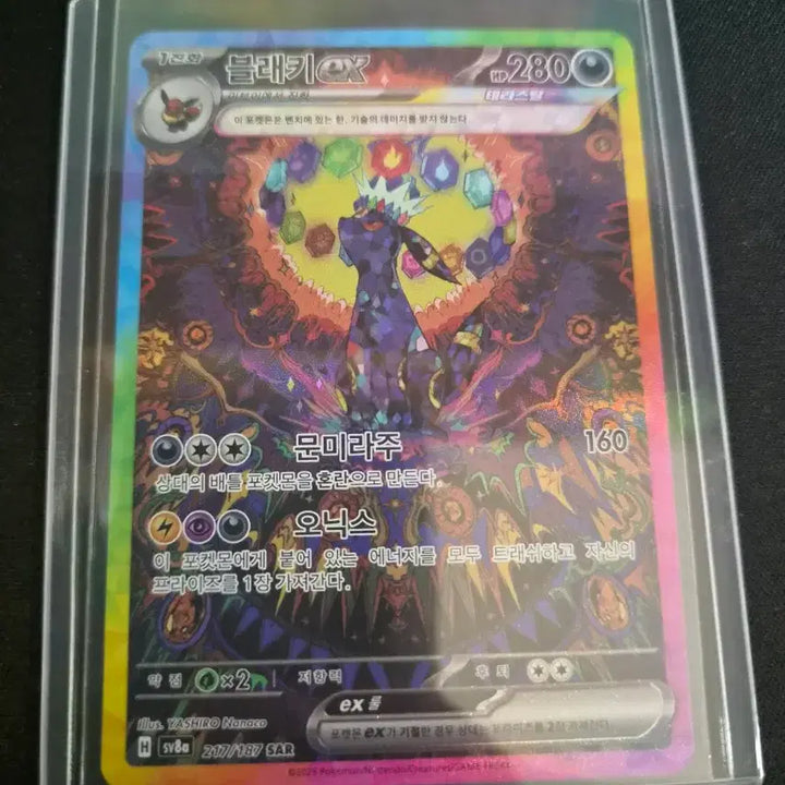 [BUNJANG] Umbreon EX 217/187 SAR / 블래키 EX 217/187 SAR