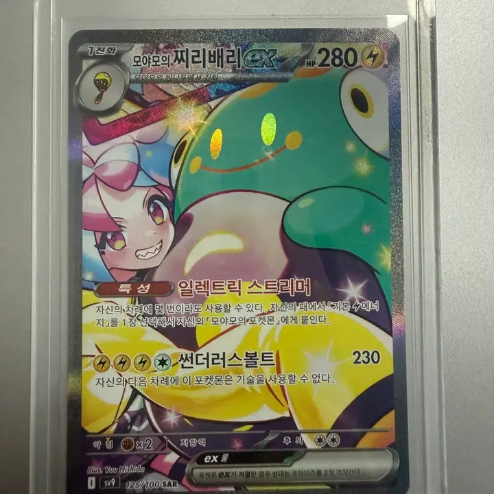 [BUNJANG] Moyamo Chiriberi EX SAR Graded Card / 모야모의 찌리배리 EX SAR 등급용