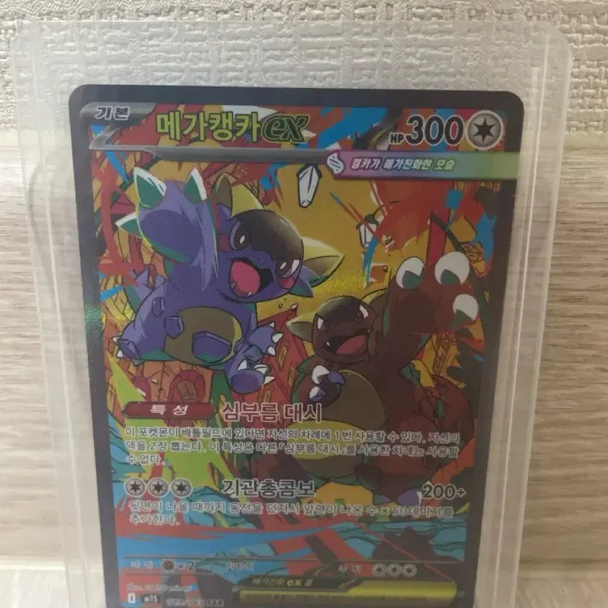 [BUNJANG] Pokemon Kangaskhan EX SAR Card / [포켓몬스터] 메가캥카 SAR 팔아요