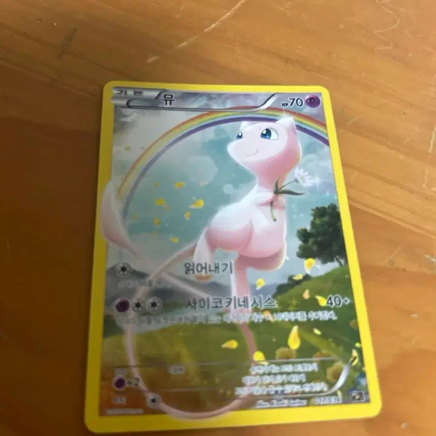 [BUNJANG] Pokemon Card Mew CP5 Full Art Illustration Card / 포켓몬 카드 뮤 CP5 풀일러스트 카드
