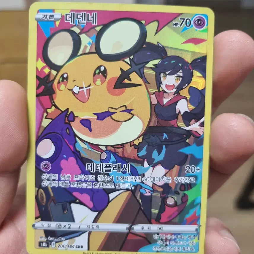 [BUNJANG] Pokemon Card Dedenne CHR / 포켓몬카드 데덴네 CHR