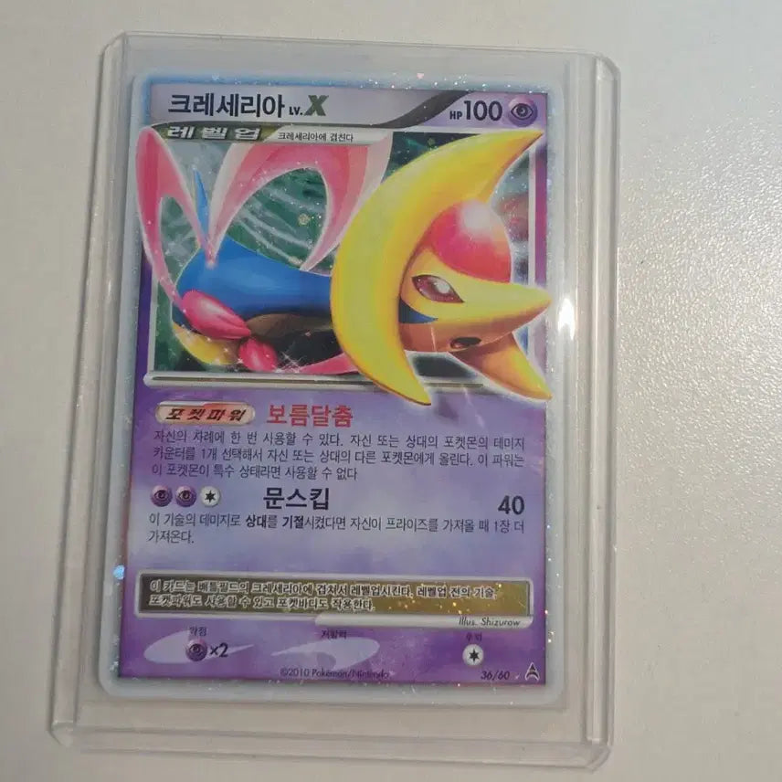 [BUNJANG] Pokemon Cresselia Ancient Card DP Cresselia LV.X 2010 Level X / 포켓몬 크레세리아 고대카드 dp 크레세리아 lv.x 2010 레벨 x