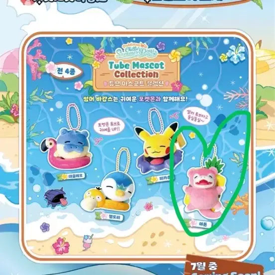 [BUNJANG] Pokemon 30th Anniversary Yadon Relaxing Vacation Tube Mascot Capsule Toy / 30주년 포켓몬 느긋느긋바캉스 야돈 튜브 마스코트 캡슐토이