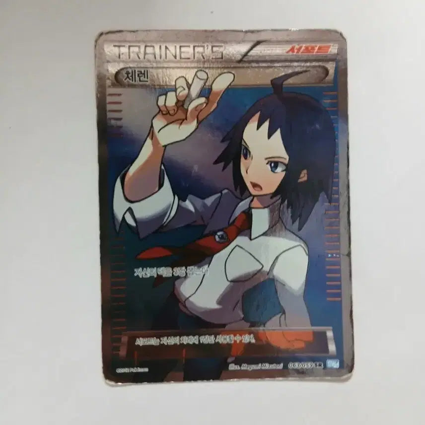 [BUNJANG] Pokemon Card Cheren SR / 포켓몬 카드 체렌  SR 판매합니다