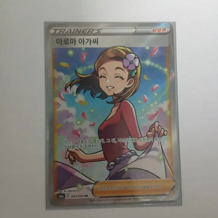 [BUNJANG] Aroma Lady SR 087/069 / 아로마 아가씨 SR 087/069