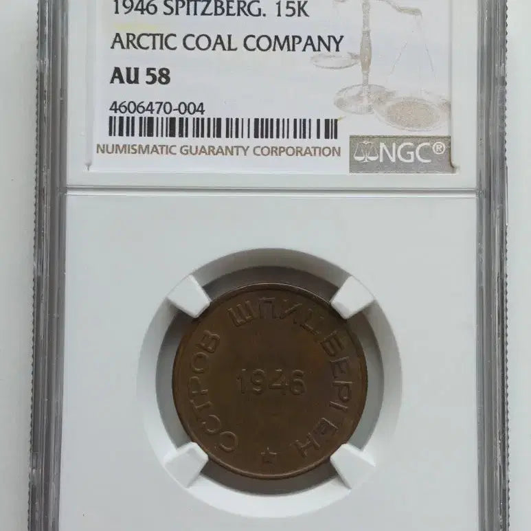 [BUNJANG] 1946 Soviet Union 15 Kopeks Coin (AU58) / 1946년 러시아 희소 대용폐 15코펙  AU58