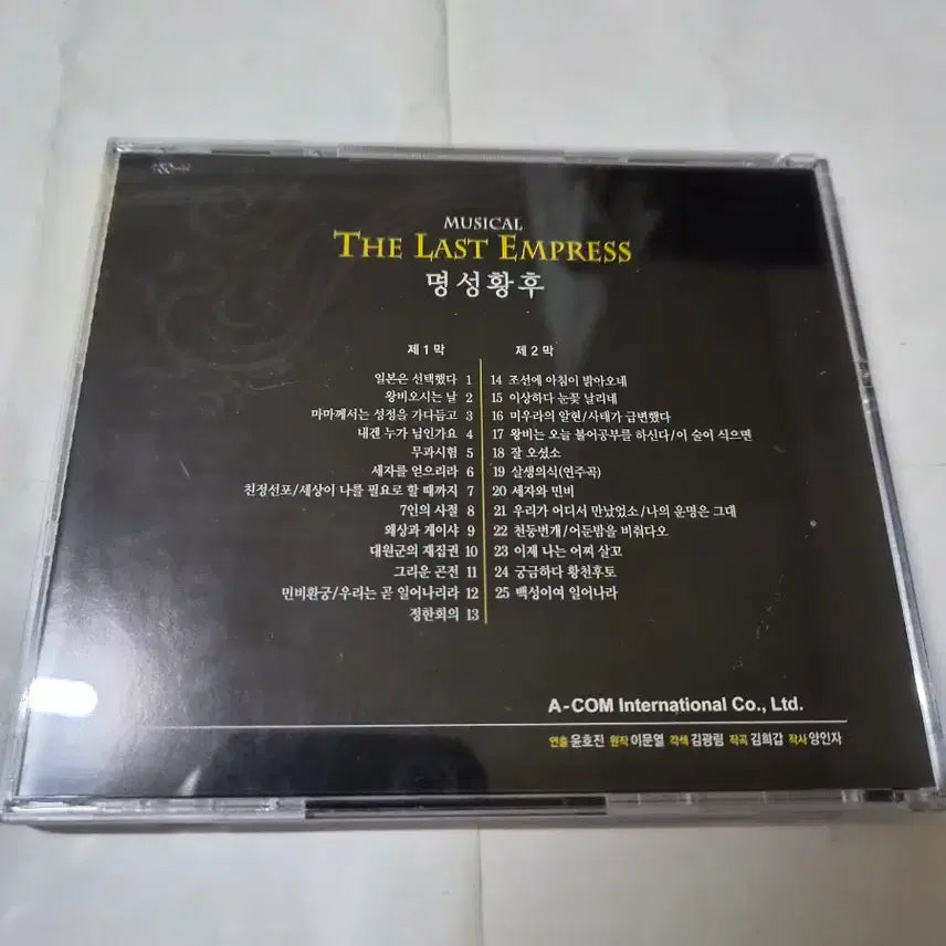 [BUNJANG] The Last Empress Original Cast Recording CD / 뮤지컬 명성황후 오리지널 캐스트레코딩 민트급cd 올려봅니다