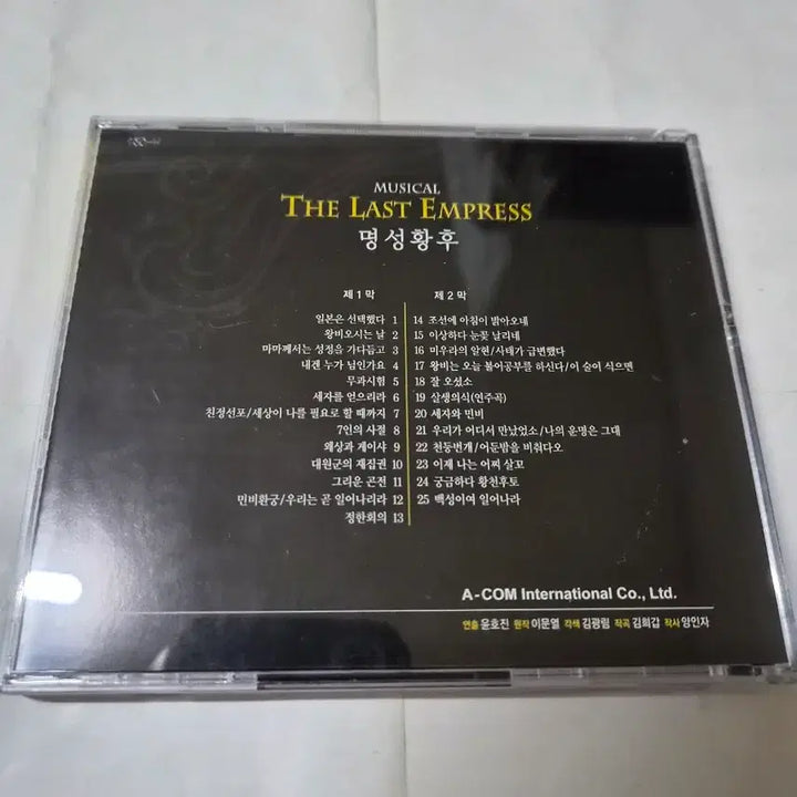 [BUNJANG] The Last Empress Original Cast Recording CD / 뮤지컬 명성황후 오리지널 캐스트레코딩 민트급cd 올려봅니다