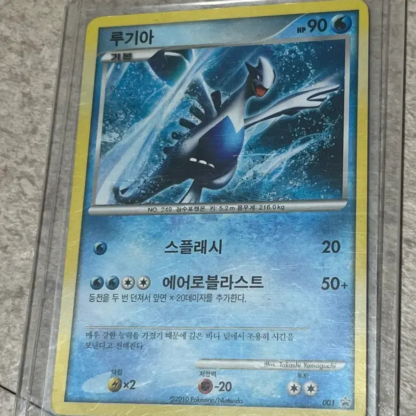 [BUNJANG] 2010 Soul Silver Lugia / 2010 소울실버 동봉 루기아