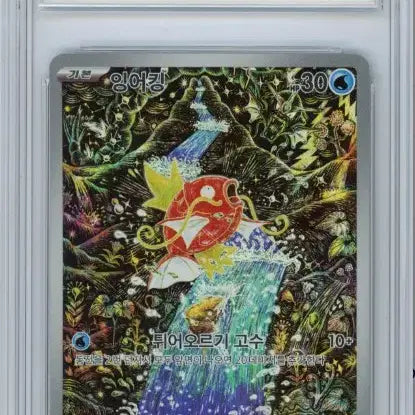 [BUNJANG] Pokemon Card Magikarp AR BRG10 Graded (Shinji Kanda Illustration) / 포켓몬카드 잉어킹AR BRG10등급 (신지칸다 일러스트)