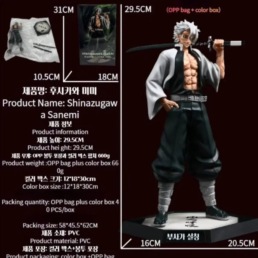 [BUNJANG] Demon Slayer Sanemi Figure / 귀멸의 칼날 사네미 피규어