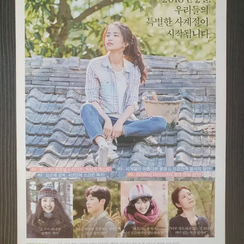 [BUNJANG] The Little Forest Movie Flyer A4 Kim Tae-ri / 리틀 포레스트 영화 전단지 팜플렛 A4 김태리