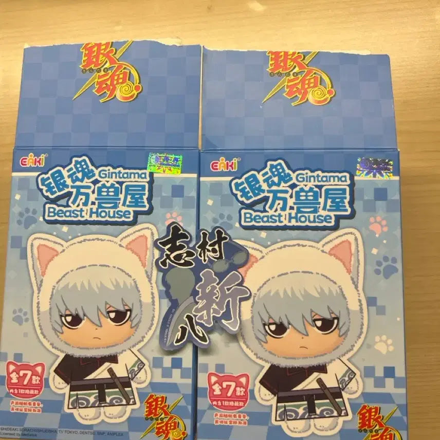 [BUNJANG] Gintama Shinpachi Beast House Plush Set with Sticker / 신파치 비스트하우스 2개+신파치 스티커