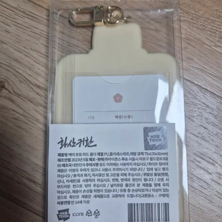 [BUNJANG] Hwasan Return Baekah Photocard Holder / 화산귀환 백아 포토카드 홀더 판매