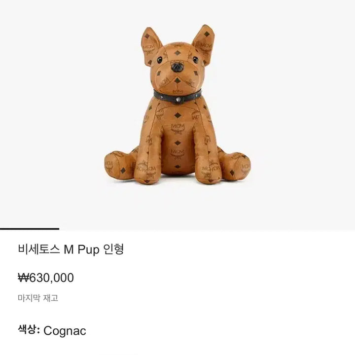 [BUNJANG] MCM Dog Plush Brown / (정품)MCM 강아지 인형 브라운