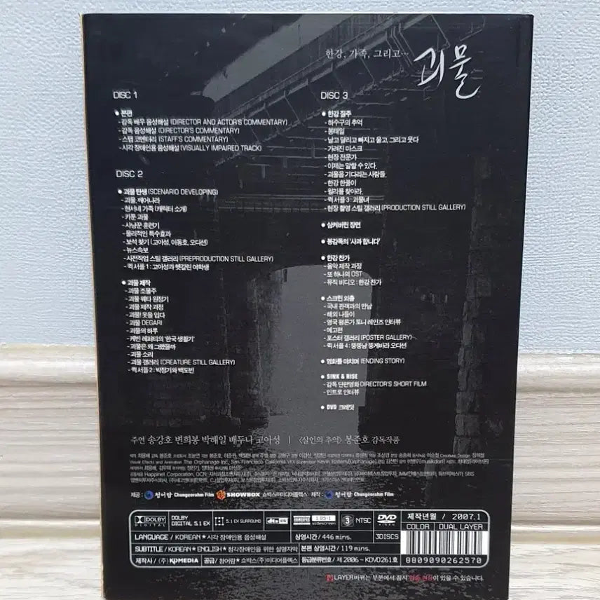 [BUNJANG] The Host (2006) - Bong Joon-ho Directed DVD / DVD ㅡ 괴물 / 봉준호 감독