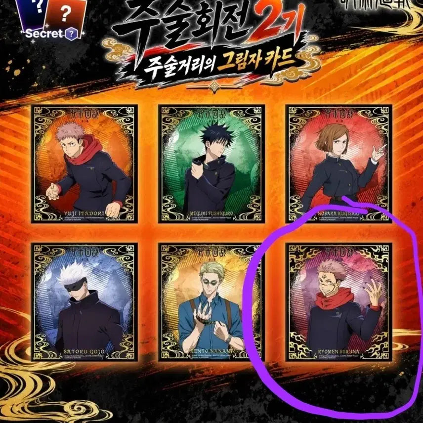 [BUNJANG] Jujutsu Kaisen Season 2 Shadow Card Ryomen Sukuna / [픽앤팝 발송]주술회전2기 그림자 카드 료멘스쿠나 양도합니다