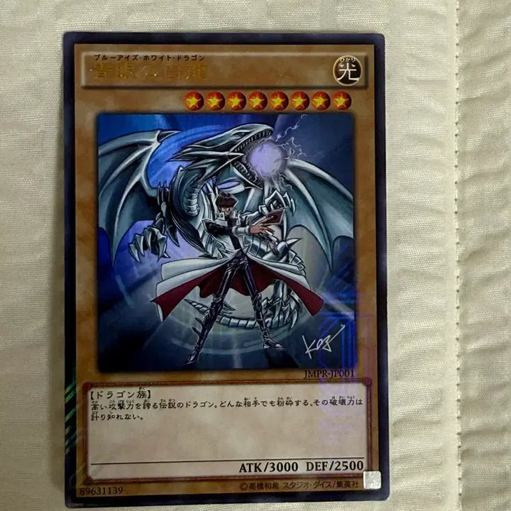 [BUNJANG] Kaiba Blue-Eyes White Dragon Card / 카이바 푸른눈의 백룡