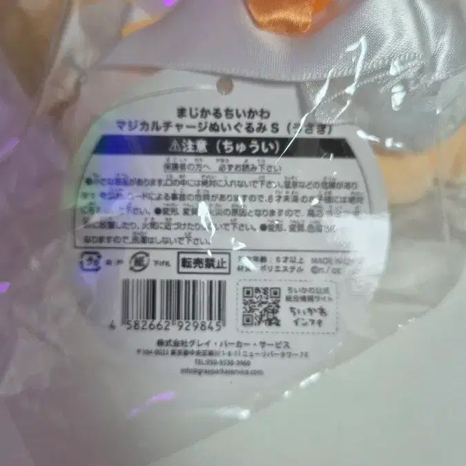 [BUNJANG] Magical Usagi S Plush / 매지컬 우사기 S