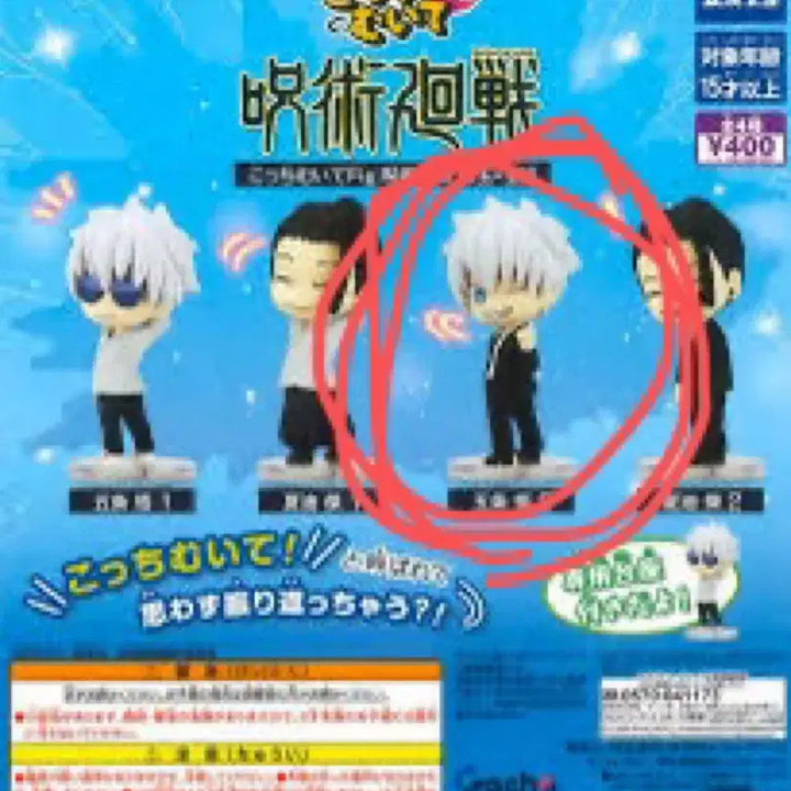 [BUNJANG] Jujutsu Kaisen Satoru Gojo "Look Here" Figure / 콧치무이테 여길봐 주술회전 고죠 사토루