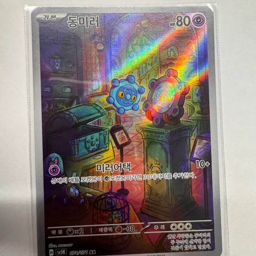[BUNJANG] Dong Mirror AR Card / 동미러 ar