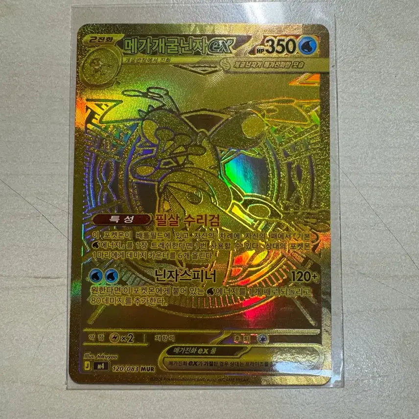 [BUNJANG] Pokemon Card Mega Greninja (S-Rank) / 포켓몬카드 메가개굴닌자 mur s급