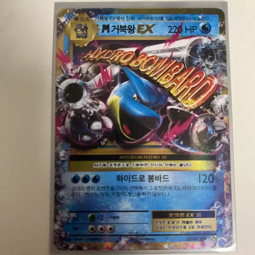 [BUNJANG] Kingdra EX Pokemon Card / M거북왕 EX 포켓몬카드