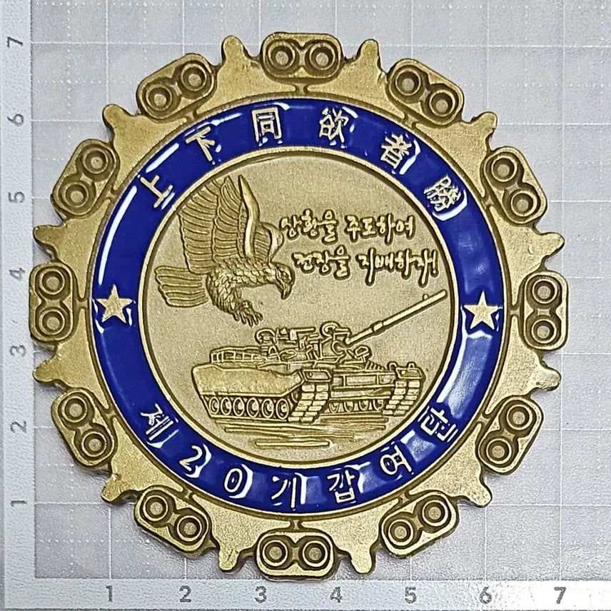 [BUNJANG] 20th Armored Brigade Challenge Coin / 제20기갑여단 대코인