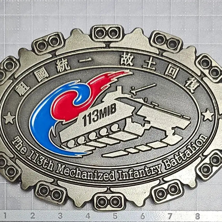 [BUNJANG] 113th Mechanized Infantry Battalion Commemorative Coin / 113 MIB 기계화 보병 대대 기념 코인