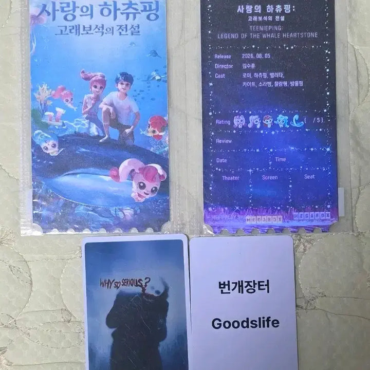 [BUNJANG] Love Hachu-ping Whale Jewel Legend Original Ticket Megabox Merchandise POB / 사랑의하츄핑 고래보석의전설 오리지널티켓 오티 메가박스 굿즈 특전