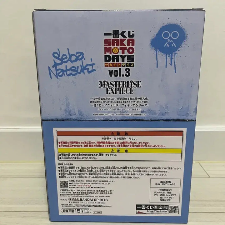 [BUNJANG] Sakamonodays Ichibankuji Natsuki Masterize Figure / 사카모토 데이즈 이치방쿠지 A상 나츠키 마스터라이즈 피규어 사카데이