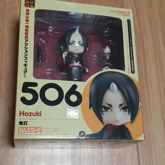 [BUNJANG] Nendoroid 506 Hoozuki First Edition / 넨도로이드 506 호오즈키 초판