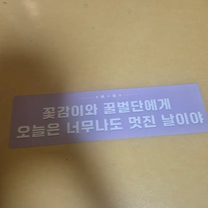 [BUNJANG] Kkotgami Concert Slogan / 꽃감이 콘서트 슬로건 팝니다.