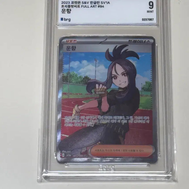 [BUNJANG] 2023 Pokemon Card Korean Edition Unryong SR Full Art Graded 9 / 2023 포켓몬 카드 한글판 운향 SR brg 9등급