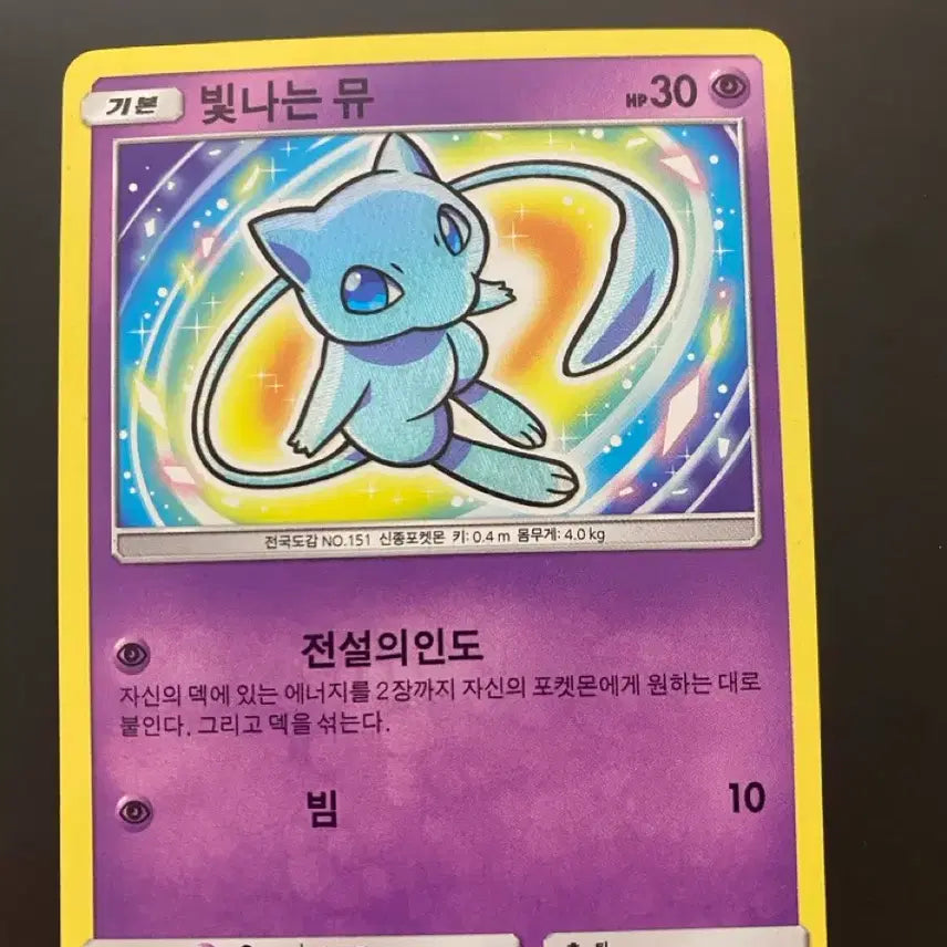 [BUNJANG] Pokemon Card Shining Mew / 포켓몬 카드 빛나는 뮤 판매합니다