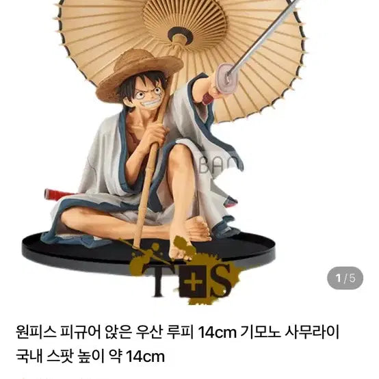 [BUNJANG] Banpresto World Figure Colosseum (BWFC) Luffy Figure with Hat and Umbrella / Bwfc루피 피규어