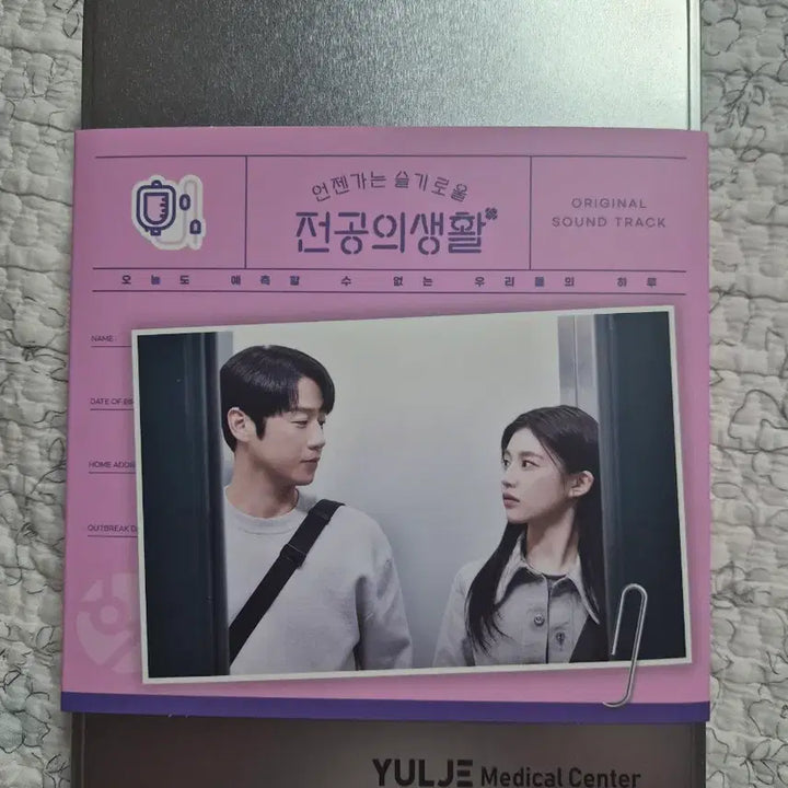 [BUNJANG] Hospital Playlist OST Album / 언젠가는 슬기로울 전공이의생활 OST 앨범